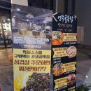 골목집 | 충주 연수동 연수골목집 후기 냉삼, 짜장면,볶음밥 최고