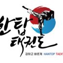 한탑인성교육태권도장 이미지