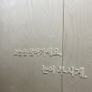 헤윰, 소 | [양평 감성 숙소] 조용히 쉬기 좋은 곳 🌿 | 양평 헤윰,소 - 담소 숙소 후기