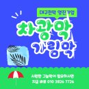 영진카세차장 이미지