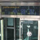 서울특별시교육연수원 이미지