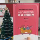 미디어 조윤 | 우리 가족 탐험대의 역사 타임머신