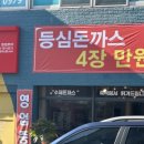 돈까스짱 - 성남시 분당구 돌마로 86 | 돈까스짱