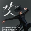 창작발레 <갓:GAT> | ✨창작발레 〈갓(GAT)〉✨