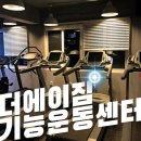 더짐운동센터 이미지