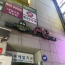 애플PC방 | 천호 pc방 포레스트 pc방 굽은다리점에서 오버워치하고 맛있는 돈까스덮밥 먹은 후기