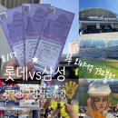 세븐일레븐 부산용호일동점 | 야구장 롯데 vs 삼성 야구직관 후기 &amp; 올드스트라이프 유니폼 마킹후기 &amp; 732블럭 3루외야석 시야...