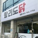 탕리도닭 이미지