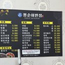 뽕순이반점