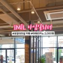 아임일리터포항
