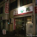 중화요리향원