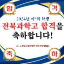 전북과학고등학교 이미지