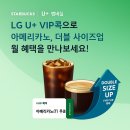 유플러스 앞 | 유플러스 스타벅스 이달의 콕 추가 실제 사용후기 및 사용방법