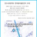 진도서초등학교 이미지