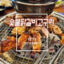 진천숯불닭갈비고구려