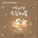 부산어묵전략사업단 이미지