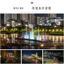 양주 평화의 소녀상 | 양주 가볼만한곳 옥정 중앙공원 야경과 음악 분수