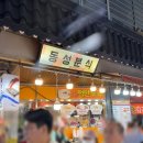 명동축산물 | [수원 못골시장] 🛒 시장 나들이 필수 코스! 떡, 만두, 고기, 분식 포장 후기 (가성비 꿀팁)