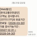 공단부분정비 | 한국교통안전공단 서수원자동차검사소 네이버예약방법 추천시간 꿀팁 결과수령 방법 두번째 방문후기