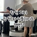 더블엠 다이어트 그룹PT&복싱 | 창원 피티 잘하는 곳 컴백짐 파워플레이트 PT 후기