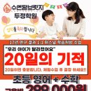 수앤탐브릿지두정학원