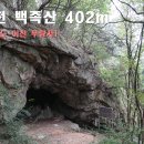 금반농원 | 이천 백족산 산행 402m : 이천 가볼만한곳 이천 무량사 원점복귀