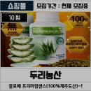 [블로그체험단/종료] 두리농산, 변비에 좋은 알로에 프리미엄센스100 쾌변~!!