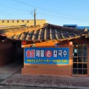 솔잎해물손칼국수