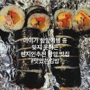 함양로 | 함양맛집 아침으로 간단하고 든든하게 즐긴 맛있는김밥 주차, 포장후기
