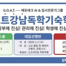 고트강남독학기숙학원