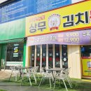 현완단겸 상무 김치통돼지