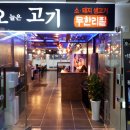 양산고기백화점 이미지