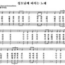 성모님께 바치는 노래(악보) 이미지