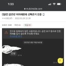 니들 여자한테 선톡 받아본적 있냐? 이미지