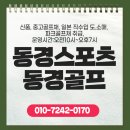 동경골프연습장 네이버블로그