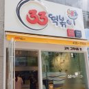 33떡볶이 고덕그라시움점 네이버블로그