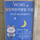 예진어린이집 | 아기 2개월 예방접종 전 꼭 알아야 할 팁 + 접종열 후기(송도 vic 소아과)