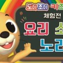 요리노리