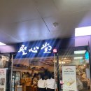 지하철역사 (대전역) | [대전맛집] 대전역 성심당 방문후기 줄서는곳 튀김소보로 및 일반빵 줄, 보관방법 내돈내산 후기
