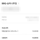 비비큐 송파나루점