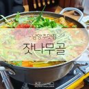 잣나무골 | [남양주맛집] 북한강 메기매운탕 찐맛집! 잣나무골