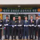 대전면 공중목욕장 이미지