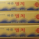 ◀100% 국산 고단백 순살 참고등어/코다리/참숯숙성 간고등어/영광 법성포 굴비/ 충남보령 햇 멸치 판매합니다.▶ 이미지