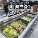 샤브힐즈 이미지