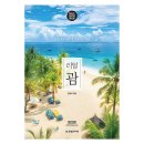 2024~2025 리얼 괌 : 괌을 가장 멋지게 여행하는 방법 개정2판, 한빛라이프, 민정아 사용 후기