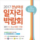 2017년전남여성일자리박람회 개최 이미지