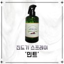 계피는계피 | 진드기 제거 스프레이 민트 계피 스프레이 실사용 후기