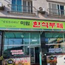 미림한식뷔페 이미지