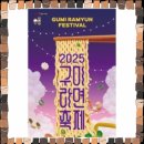 이마트24구미진평희망점 | 2025 구미라면축제후기!