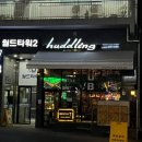 (외부)홈카페 + 칵테일 | 운정 산내마을 칵테일 맛집 ‘허들링’ 외부음식 가능 술집
